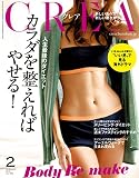 CREA 2015年 2月号 [雑誌]