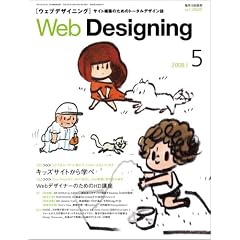 Web Designing (�E�F�u�f�U�C�j���O) 2008�N 05���� [�G��]