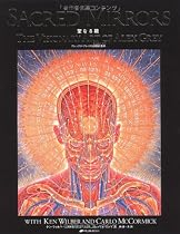 聖なる鏡―アレックス・グレイの幻視的芸術―
