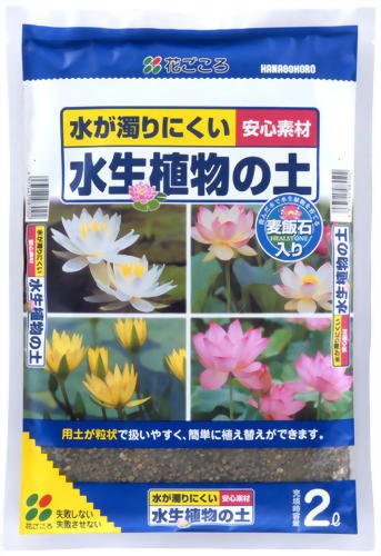 花ごころ 水生植物の土 2l