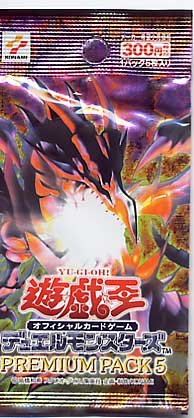 遊戯王 デュエルモンスターズ プレミアムパック5 PREMIUM PACK