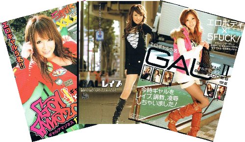 アダルト3枚パック 172 ギャルSP 【DVD】GHP-172
