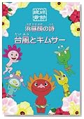 �l����̎� �䕗�ƃL���T�[
