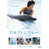 ドルフィンブルー フジ、もういちど宙(そら)へ 《限定版》