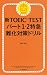 新TOEIC TEST パート1・2 特急難化対策ドリル