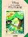 ディズニー名作絵本/デラックスぬり絵―ふしぎの国のアリス・バンビ・ピーター・パン