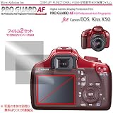 プロガードAF for Canon EOS Kiss X50 防指紋性保護光沢フィルム / DCDPF-PGKISSX50