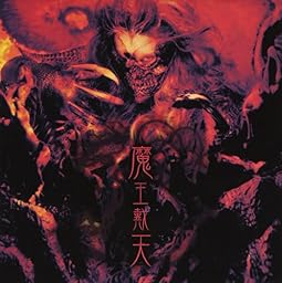 魔王戴天