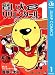 賢い犬リリエンタール 1 (ジャンプコミックスDIGITAL)