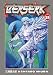 Berserk Volume 21 (Berserk (Graphic Novels)) (v. 21)