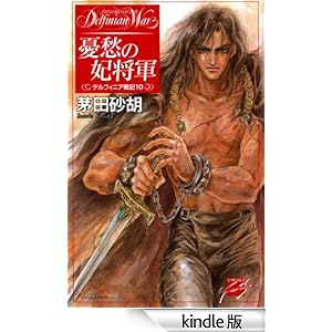 �J�D�̔܏��R�@�f���t�B�j�A��L10 C��NOVELS�t�@���^�W�A