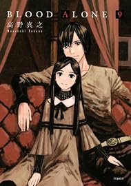 BLOOD ALONE(9) (イブニングKC)