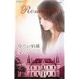 冷たい伯爵<br>ケイト・ヒューイット作 仁嶋 いずる訳 <br>ハーレクイン<br>690円<br>ISBN:9784596125811