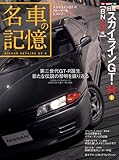 名車の記憶 日産スカイラインGT-R l BNR32編-