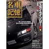 ���Ԃ̋L�� ���Y�X�J�C���C��GT-R l BNR32��
