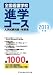 2013年版 全国看護学校 進学コ-ス 入学試験問題・解答