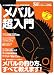 ��Х�Ķ���硽��Х������������٤ƶ����ޤ�! (CHIKYU-MARU MOOK SALT WATER) 