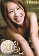 癒らし。VOL.51 [DVD]