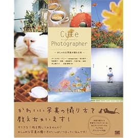 Cute Photographer おしゃれな写真が撮れる本