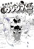 闇金ウシジマくん 21 (ビッグ コミックス)