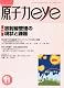 原子力 eye (アイ) 2010年 11月号 [雑誌]