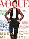 VOGUE JAPAN （ヴォーグ ジャパン） 2011年10月号