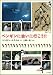 ペンギン・スタイル: ペンギンに会いに行こう!!