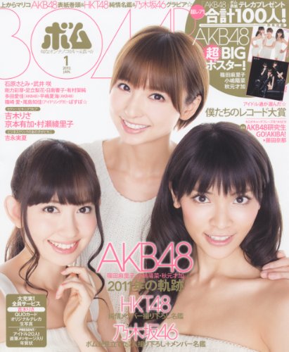 BOMB (ボム) 2012年 01月号
