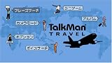 �wTALKMAN TRAVEL(�g�[�N�}�� �g���x��) �؍�/��p/����(��C)/�ҁx���g�債�Č���
