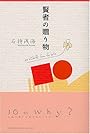賢者の贈り物