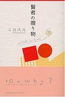 賢者の贈り物