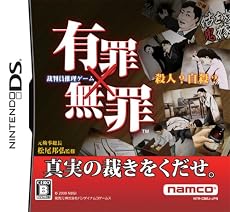 有罪×無罪