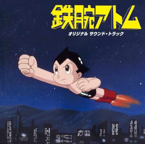 「鉄腕アトム」オリジナル サウンド・トラック(1980年/日本テレビ系全国ネットアニメーション)【SHM-CD】