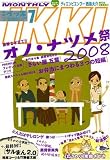 � IKKI (���å�) 2008ǯ 07��� [����]