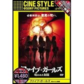 ファイブ・ガールズ 呪われた制服 [DVD]