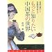 基礎知識から茶藝師資格までもっと知りたい中国茶の世界