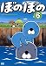 TVアニメシリーズ 『ぼのぼの』 第6巻 [DVD]