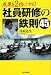 成果を2倍にする!社員研修の鉄則45 (DO BOOKS)