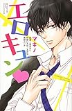 エロキュン: 別冊フレンド