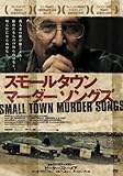 スモールタウン マーダー ソングズ [DVD]