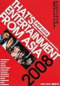 POP ASIA 2008―THAT’S ENTERTAINMENT FROM ASIA アジアエンタメの流行がこれでわかる!