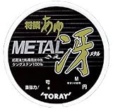 東レ(TORAY) 将鱗アユ アユメタル冴 0.08号