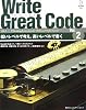 Write Great Code〈Vol.2〉低いレベルで考え高いレベルで書く