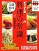 ビジュアル版 調理以前の料理の常識 (今日から使えるシリーズ cooking)