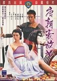 An Amorous Woman Of Tang Dynasty 1984 97 Minutes Region 3 Import Intercontinental Video Limited (IVL) Cantonese & Mandarin Audio W/Chinese & English Subs Fully Restored From The Original Film.
