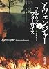 アヴェンジャー〈下〉 (角川文庫)