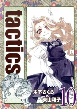 tactics 10 (BLADE COMICS)