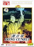Dong Cunrui [DVD]