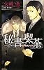 秘書喫茶―ビジネスタイム (リンクスロマンス)