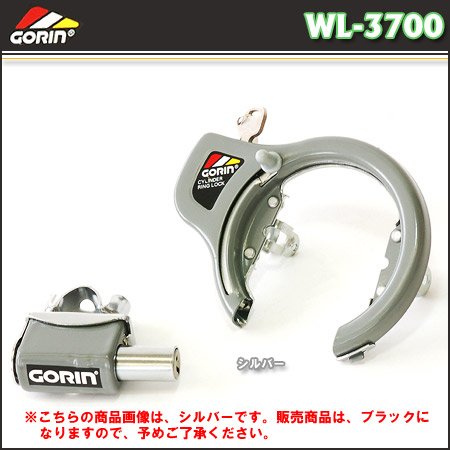 五輪工業 ツーロック ブラック WL-3700